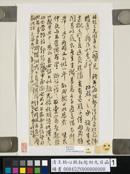 清王柏心致叔起初九日函