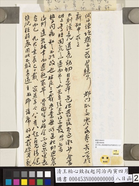 清王柏心致叔起同治丙寅四月八日函