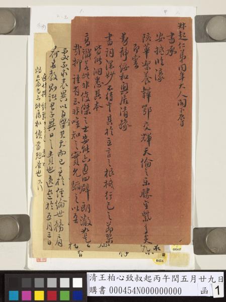 清王柏心致叔起丙午閏五月廿九日函