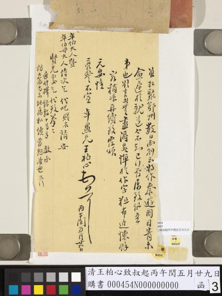 清王柏心致叔起丙午閏五月廿九日函