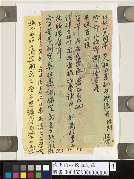 清王柏心致叔起函