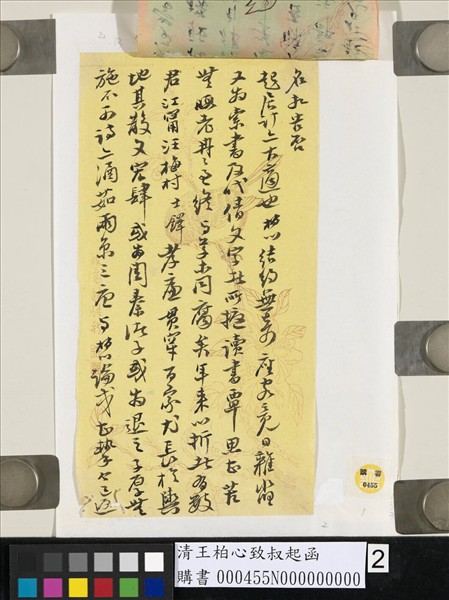 清王柏心致叔起函