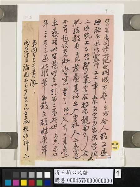 清王柏心致叔起函