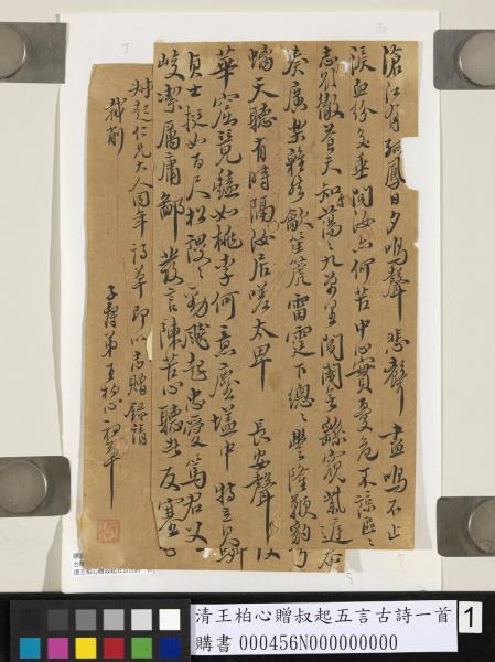 清王柏心贈叔起五言古詩一首