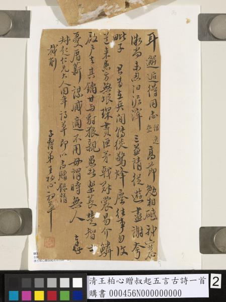 清王柏心贈叔起五言古詩一首