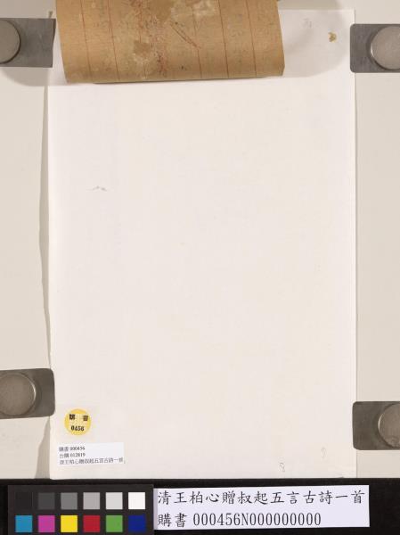 清王柏心贈叔起五言古詩一首