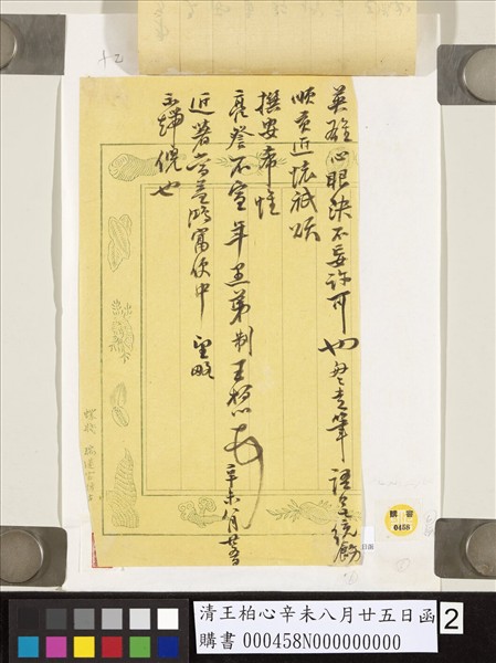 清王柏心辛未八月廿五日函