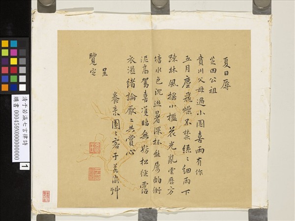 清于若瀛七言律詩