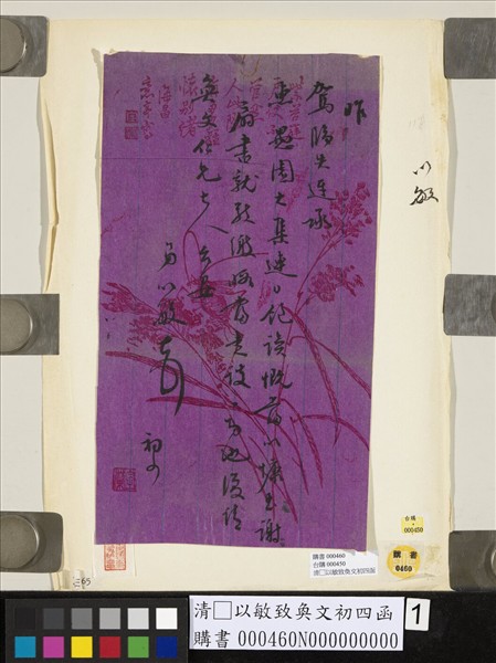 清□以敏致奐文初四函