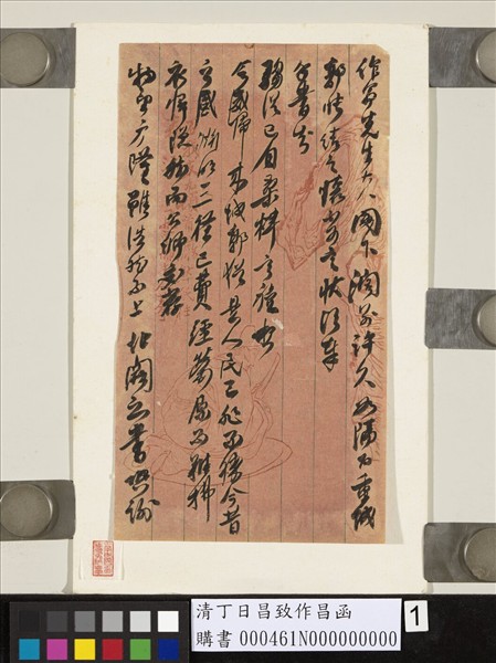 清丁日昌致作昌函