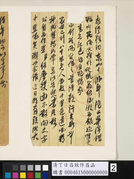 清丁日昌致作昌函