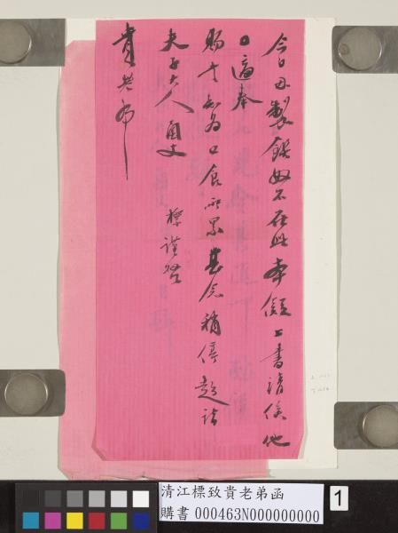 清江標致貴老弟函