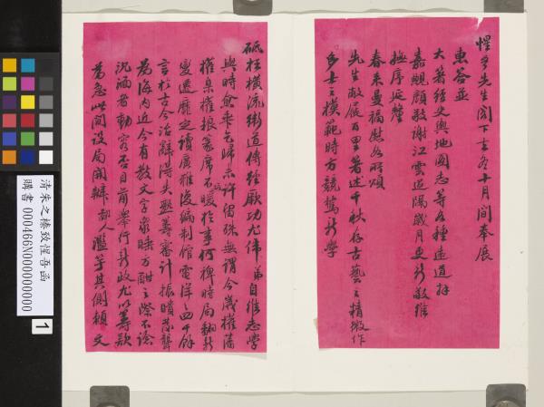 清朱之榛致惺吾函