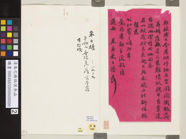 清朱之榛致惺吾函