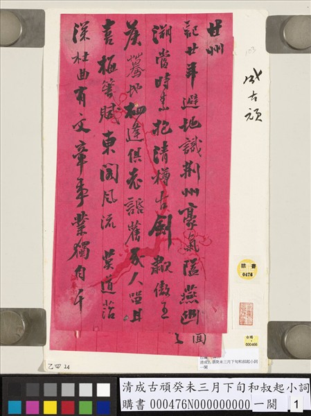 清成古頑癸未三月下旬和叔起小詞一闋