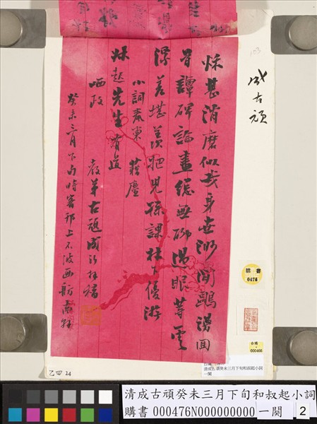 清成古頑癸未三月下旬和叔起小詞一闋