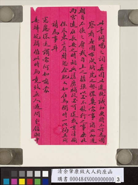 清余肇康致大人鈞座函