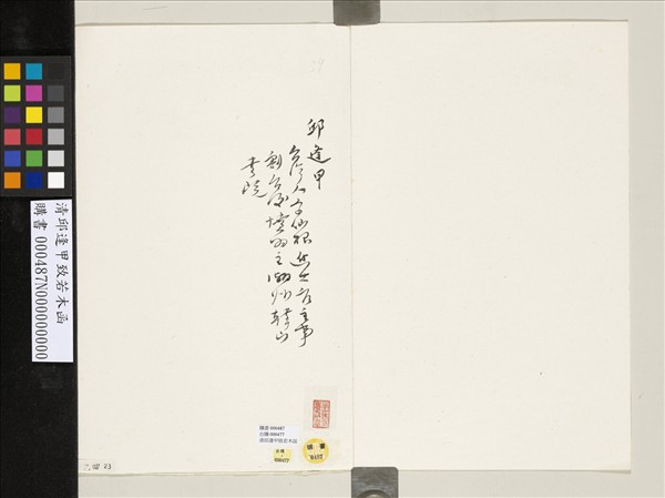 清邱逢甲致若木函