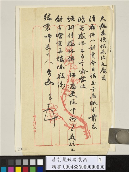 清芸巢致緣裴函