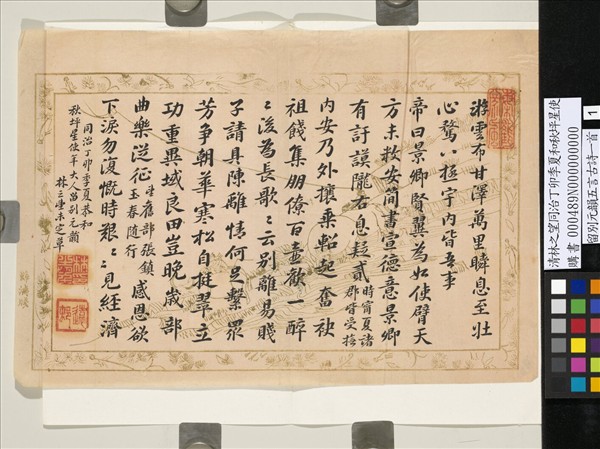 清林之望同治丁卯季夏和秋坪星使留別元韻五言古詩一首