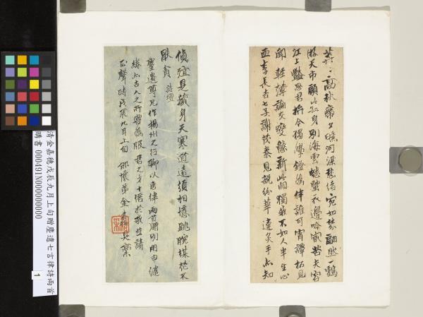 清金嘉穗戊辰九月上旬贈麈遺七言律詩兩首