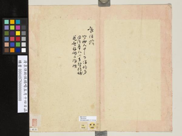 清袁保齡致錫疇五月十四日函