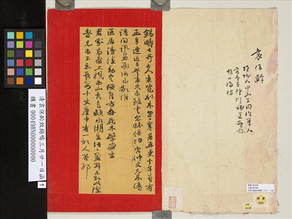 清袁保齡致錫疇三月廿一日函