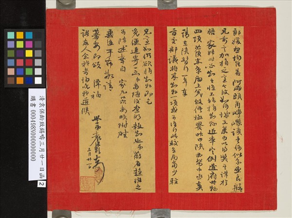 清袁保齡致錫疇三月廿一日函