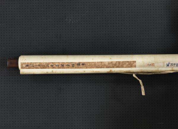 清方琮山堂清課　軸