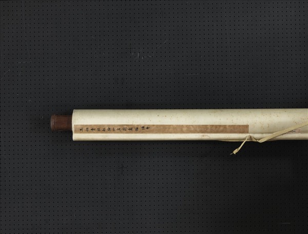 清王炳松路仙岩　軸