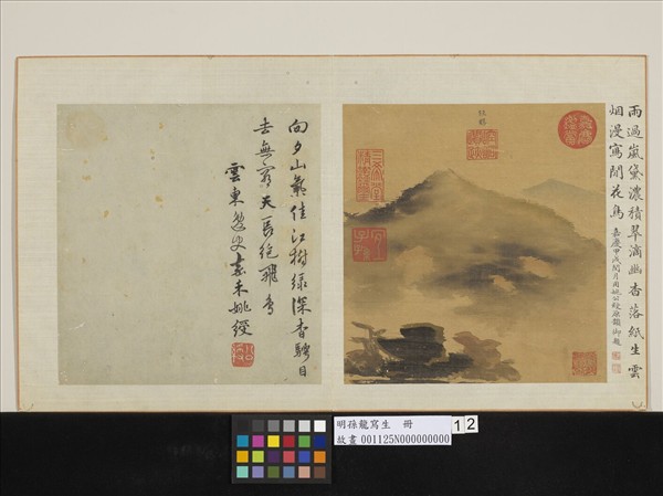 明孫龍寫生　冊　雨山