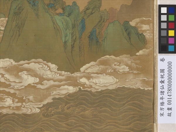 宋方椿年諸仙彙祝圖　卷