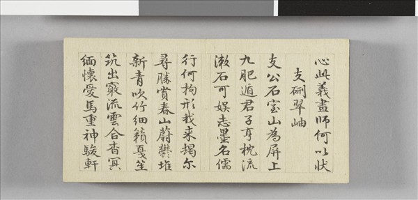 于敏中書御題吳山十六景 冊