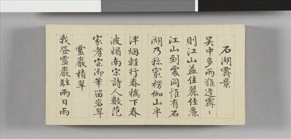 于敏中書御題吳山十六景 冊