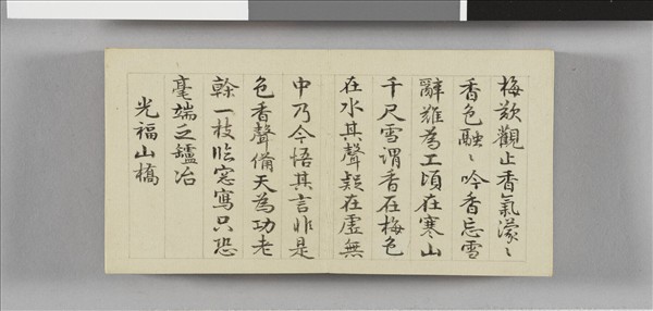 于敏中書御題吳山十六景 冊