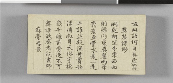 于敏中書御題吳山十六景 冊