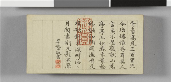 于敏中書御題吳山十六景 冊