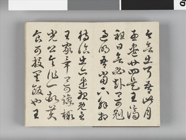 臨淳化閣法帖 冊