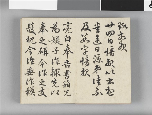 臨淳化閣法帖 冊