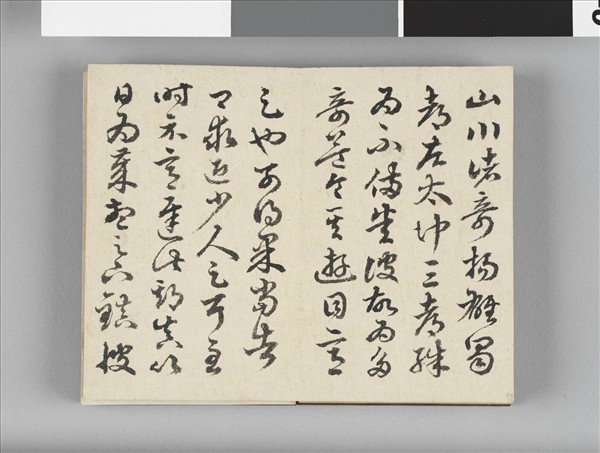 臨淳化閣法帖 冊