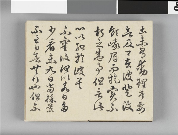 臨淳化閣法帖 冊