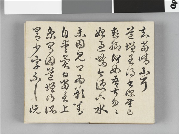 臨淳化閣法帖 冊