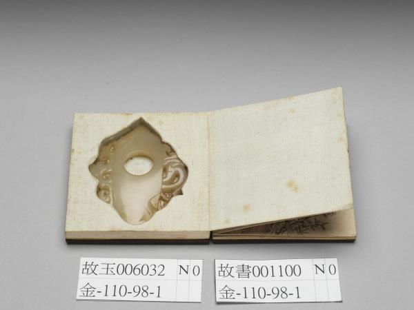 董誥書春華集慶 冊