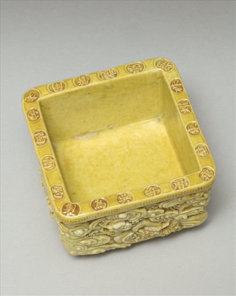 嬌黃凸雕九龍紋方盂 「吳為製」款