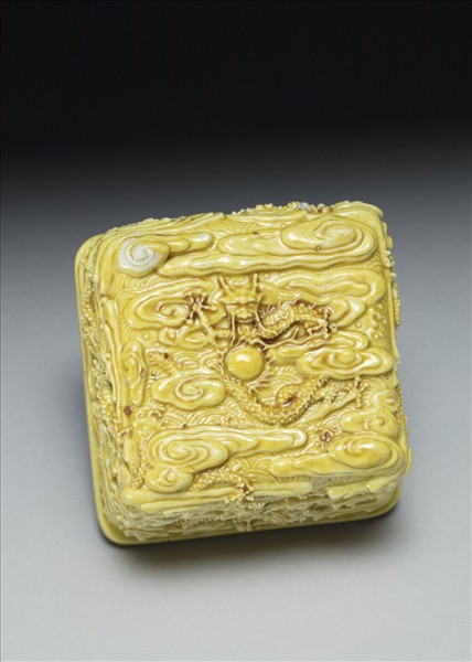 嬌黃凸雕九龍紋方盂 「吳為製」款