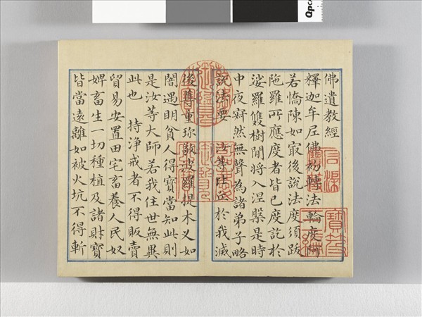 臨王羲之楷帖二種 冊