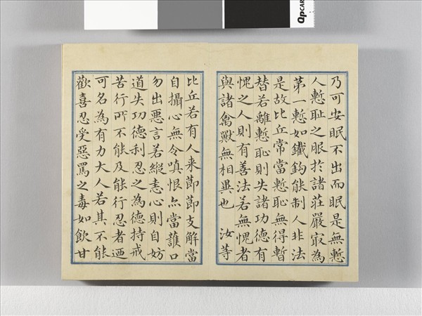 臨王羲之楷帖二種 冊