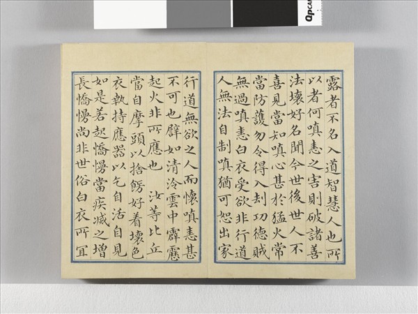 臨王羲之楷帖二種 冊