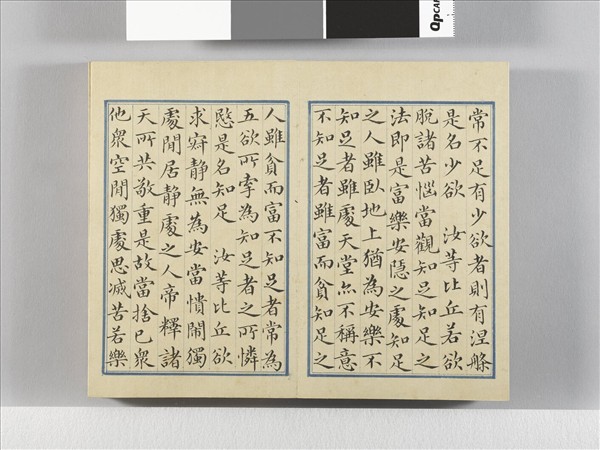 臨王羲之楷帖二種 冊