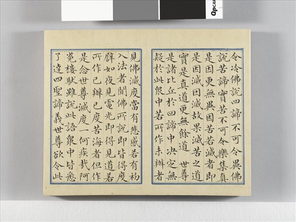 臨王羲之楷帖二種 冊